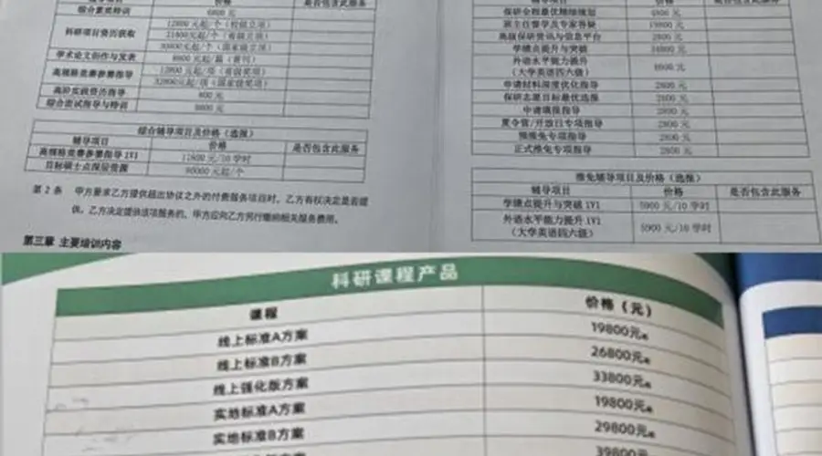 保研辅导市场乱象:商业欺诈与学术失范交织的陷阱