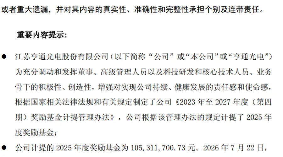 亨通光电市值缩水1600亿员工激励账户增持超1亿元购股计划收官