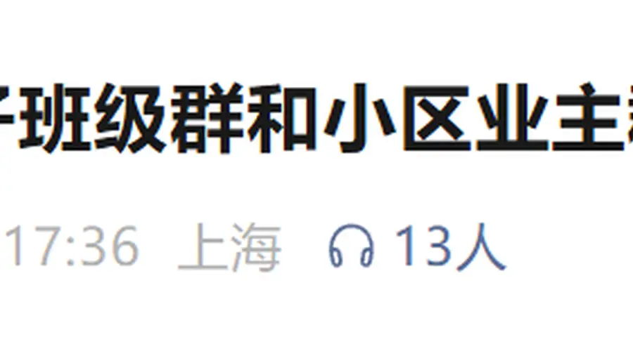 男子公开夫妻矛盾在家长群被认定家暴 法院签发保护令
