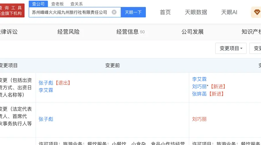 张雪峰女儿张姩菡接手三家公司股份