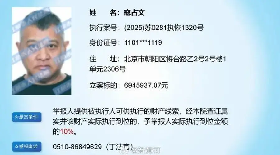 江阴法院悬赏追讨演员寇占文694万欠款