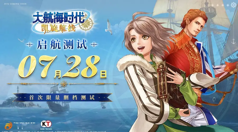 大航海时代：凯旋航线》7月28日启航行测 国服特色玩法首次公开