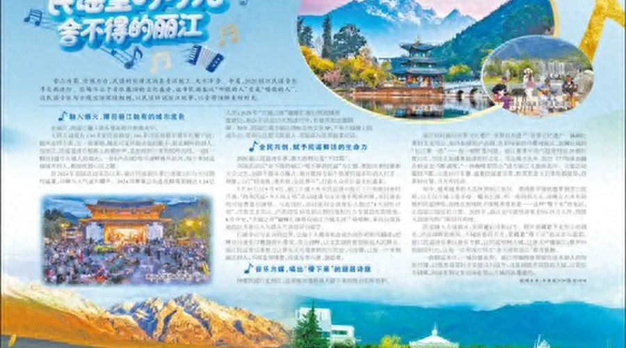 民谣里的时光 舍不得的丽江