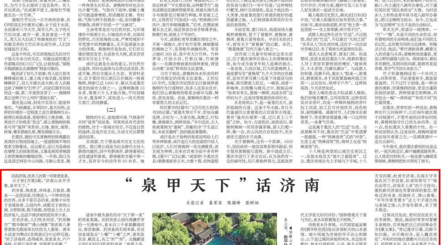 “泉甲天下”话济南