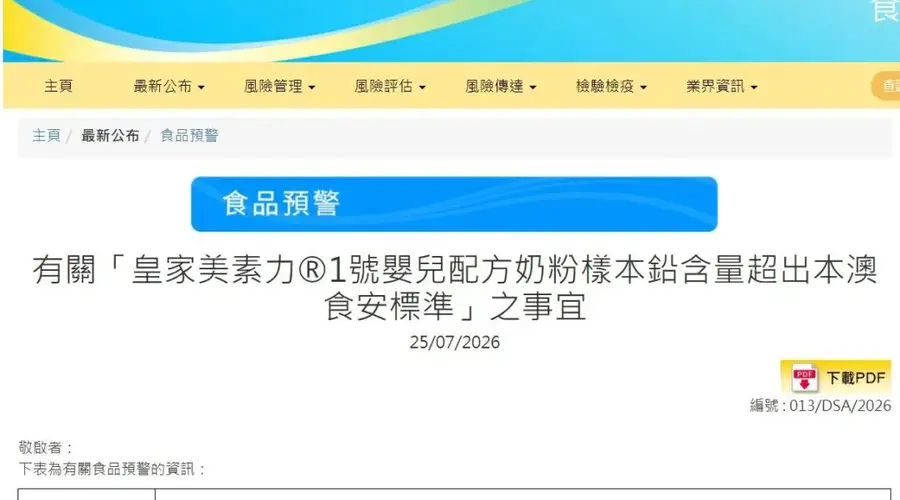 皇家美素力奶粉涉铅超标 港澳两地紧急下架回收 内地暂未涉事