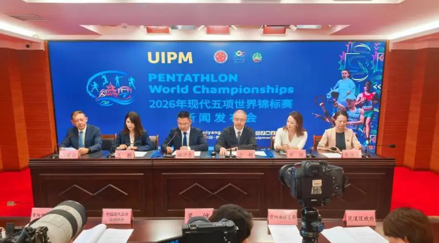 2026现代五项世界锦标赛确定落地贵阳