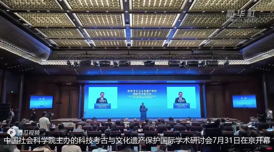 中外专家共话科技考古与文化遗产保护