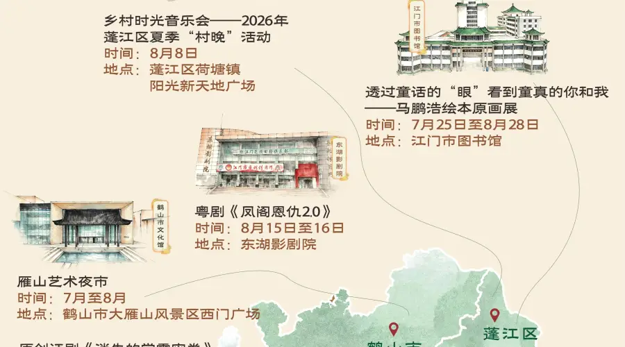 第六届江门艺术季文旅地图上线 邀游客解锁侨乡文艺魅力