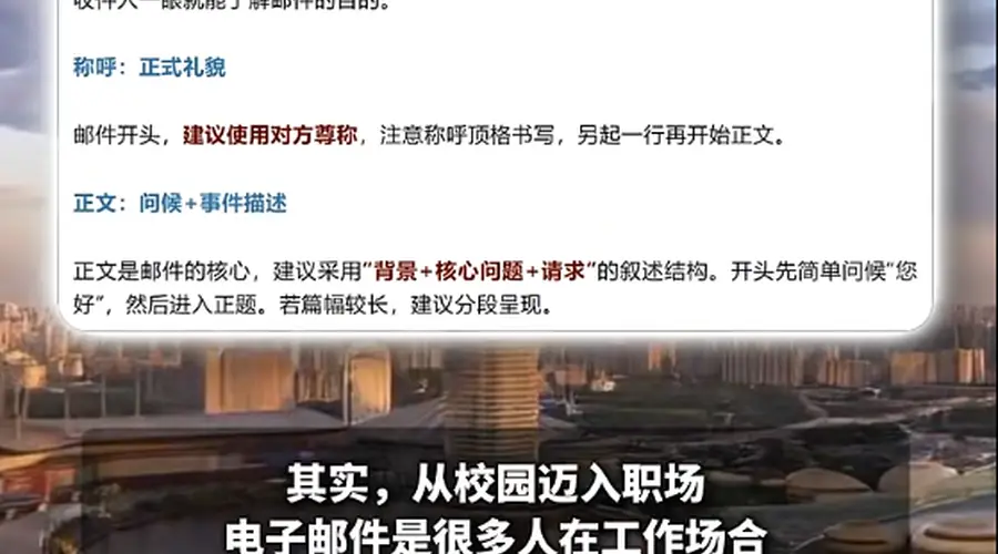 邮件礼仪成青年职场入门刚需 规范沟通减少信息错漏