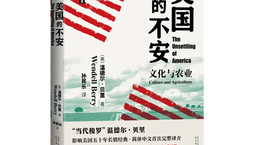 美国作家温德尔·贝里:在乡土褪色时代选择返乡扎根