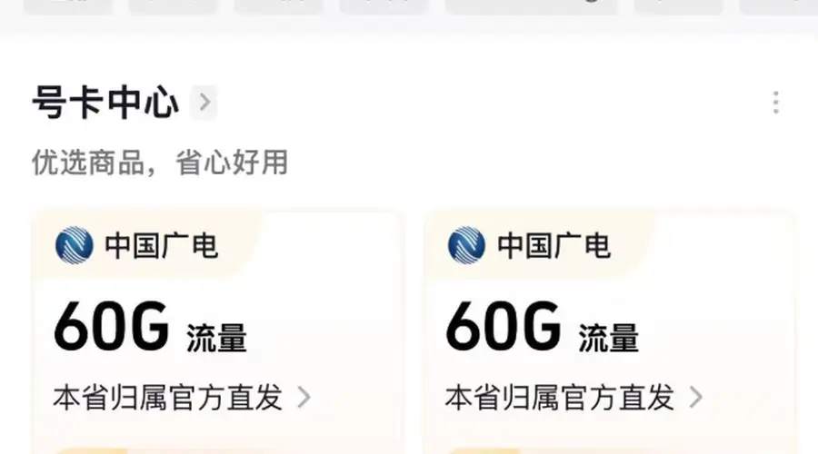 低价流量卡一夜消失!三大运营商集体出手,价格战结束了?