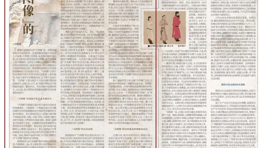 敦煌石窟“天图像” 是佛教艺术中国化的典型标志