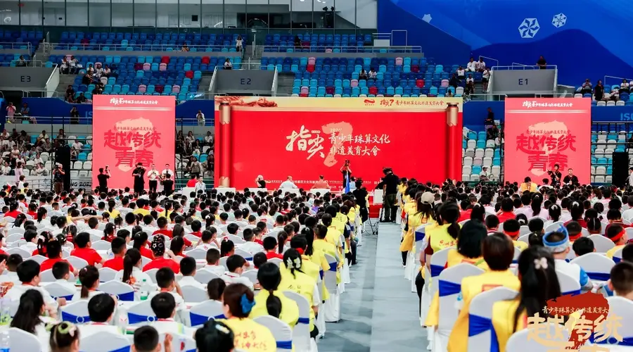第七届“指尖上的智慧”青少年珠算文化非遗美育大会北京启动