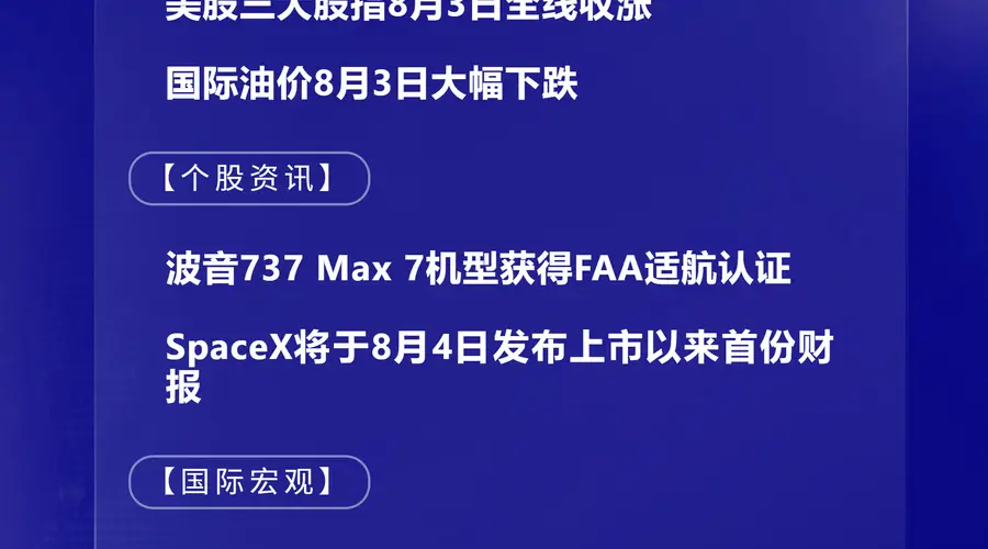 8月4日国际晨讯：日韩股市开盘走高 美国25州联合起诉特朗普政府301关税政策案开启