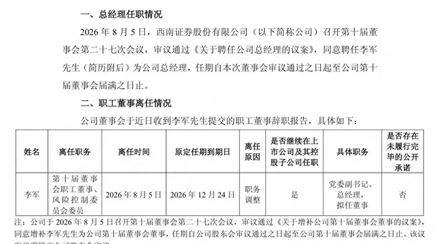 券商总经理李军履新 一线历练成长