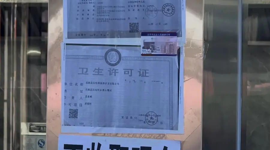 河北张家口沽源闪电湖景区快餐档口被曝拒收现金 景区已责令撤下告示