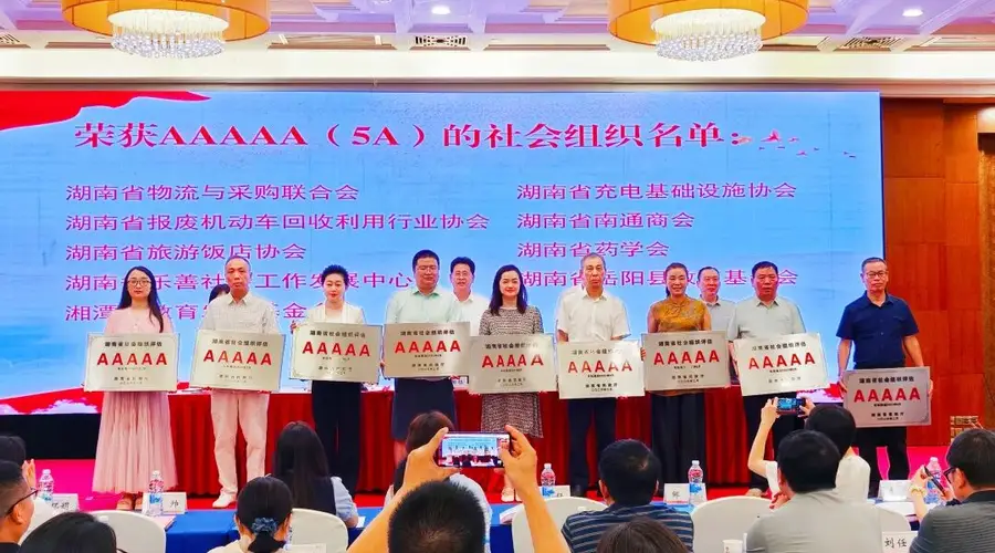 8月6日 湖南省旅游饭店协会在民政厅授牌活动中获5A级社会组织称号