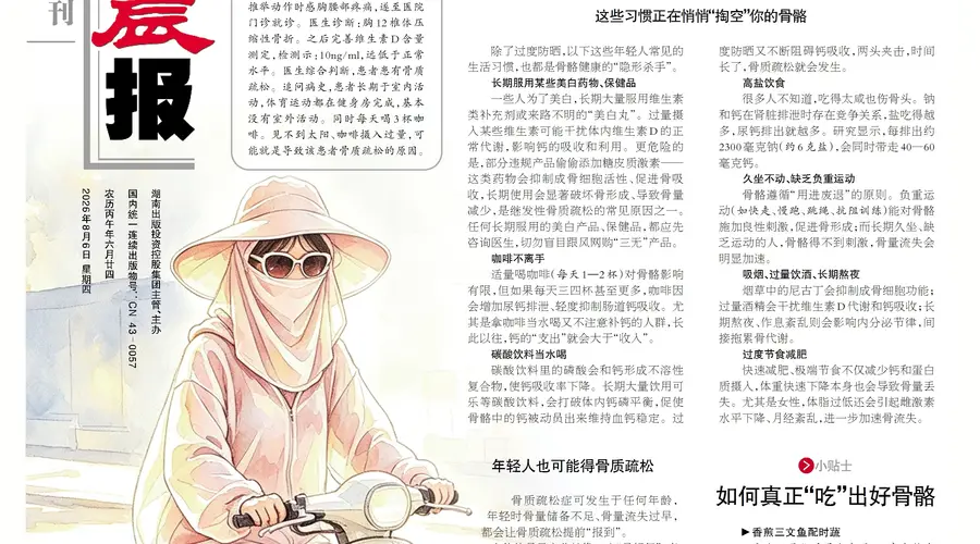 年轻人别过度防晒!警惕这些习惯让骨头悄悄变脆