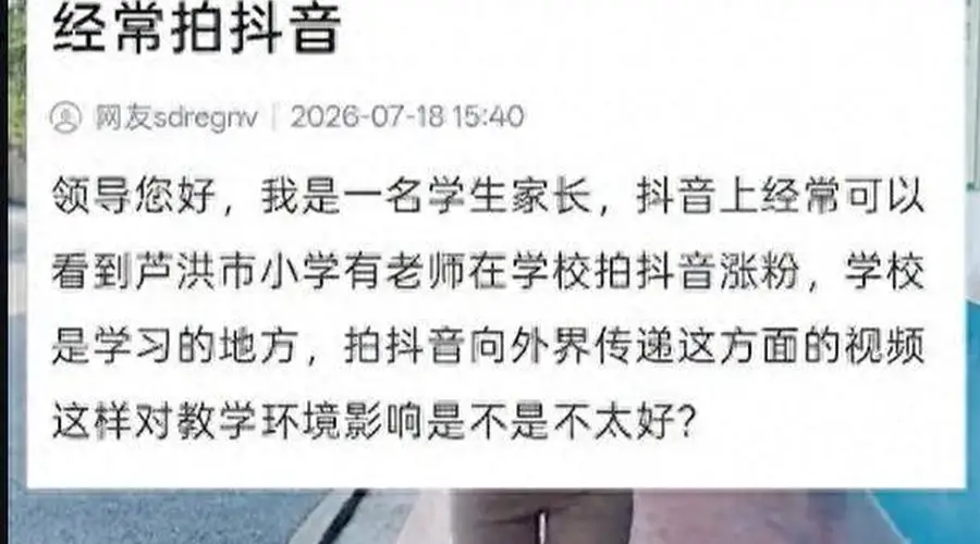 女教师课后跳舞涨粉近80万 因家长投诉停拍