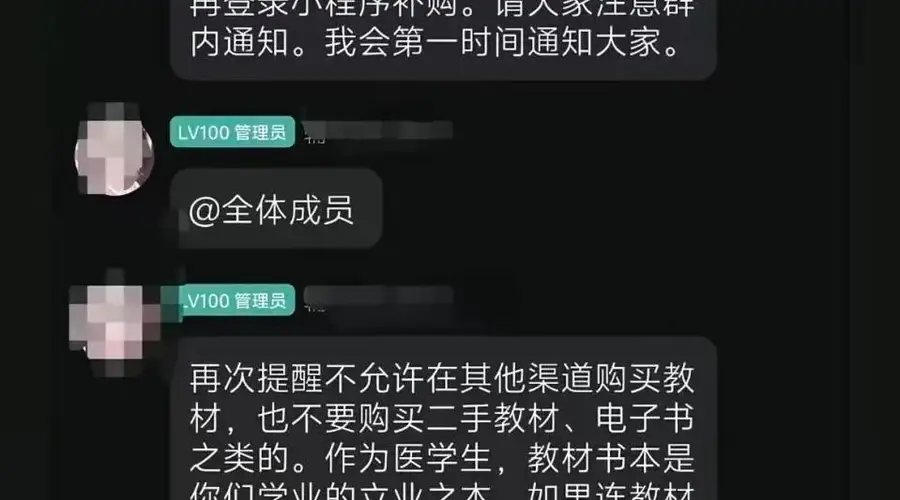西南医科大学发布情况通报:责令涉事辅导员在年级QQ群公开致歉