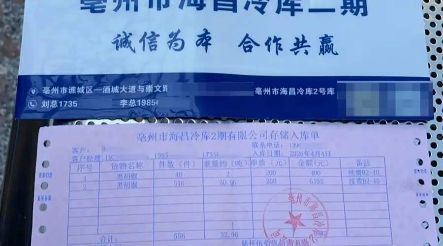 中药材商称30多吨黑胡椒存入一冷库后“凭空消失”,价值150多万,已报案 当地:已成立工作专班