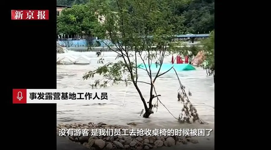 浙江瑞安一露营基地因河水上涨多人爬树逃生，基地回应：员工抢收桌椅时被困，均已获救