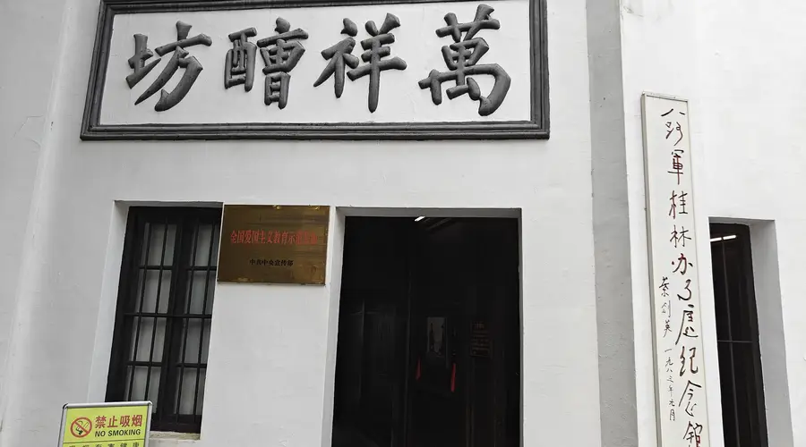 身边的红色地标|八路军桂林办事处纪念馆:“醩坊”里的抗战风云