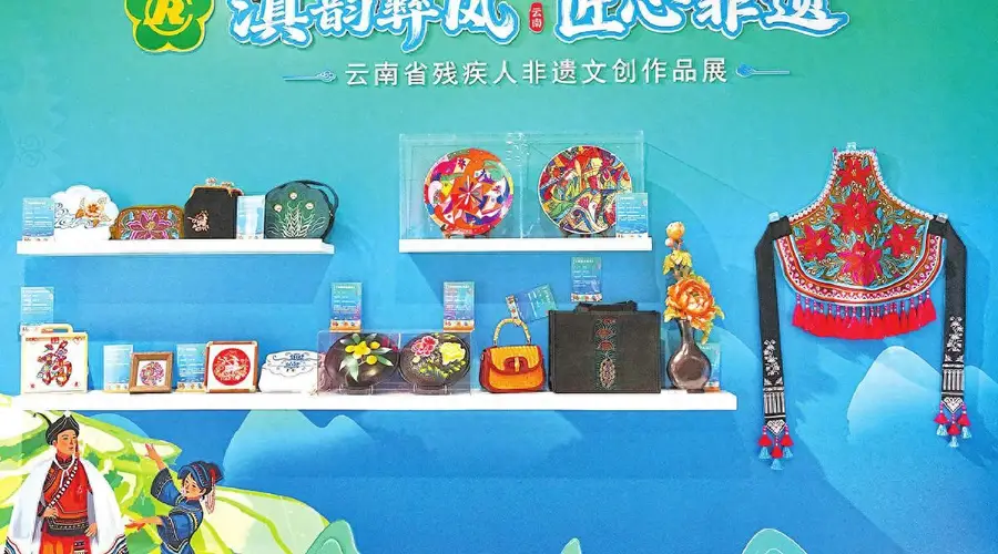 云南省残疾人非遗文创作品展亮相故宫