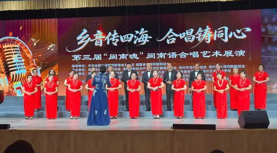 第三届“闽南魂”闽南语合唱艺术展演在福建漳州举行