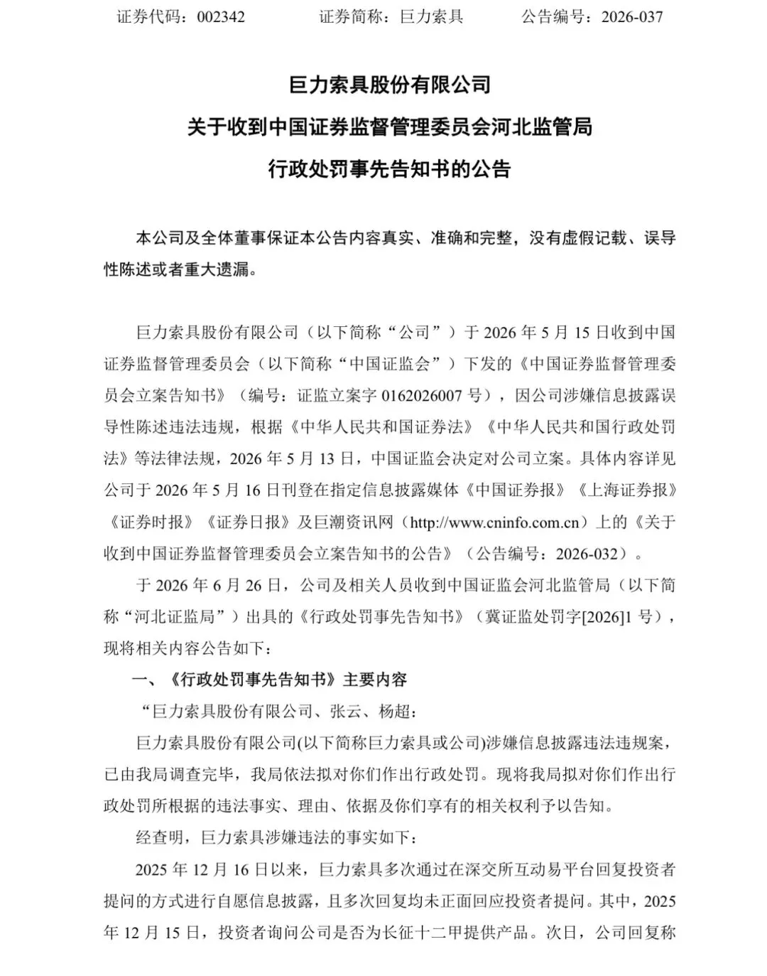套现28亿的杨子家族，全面清算开始了