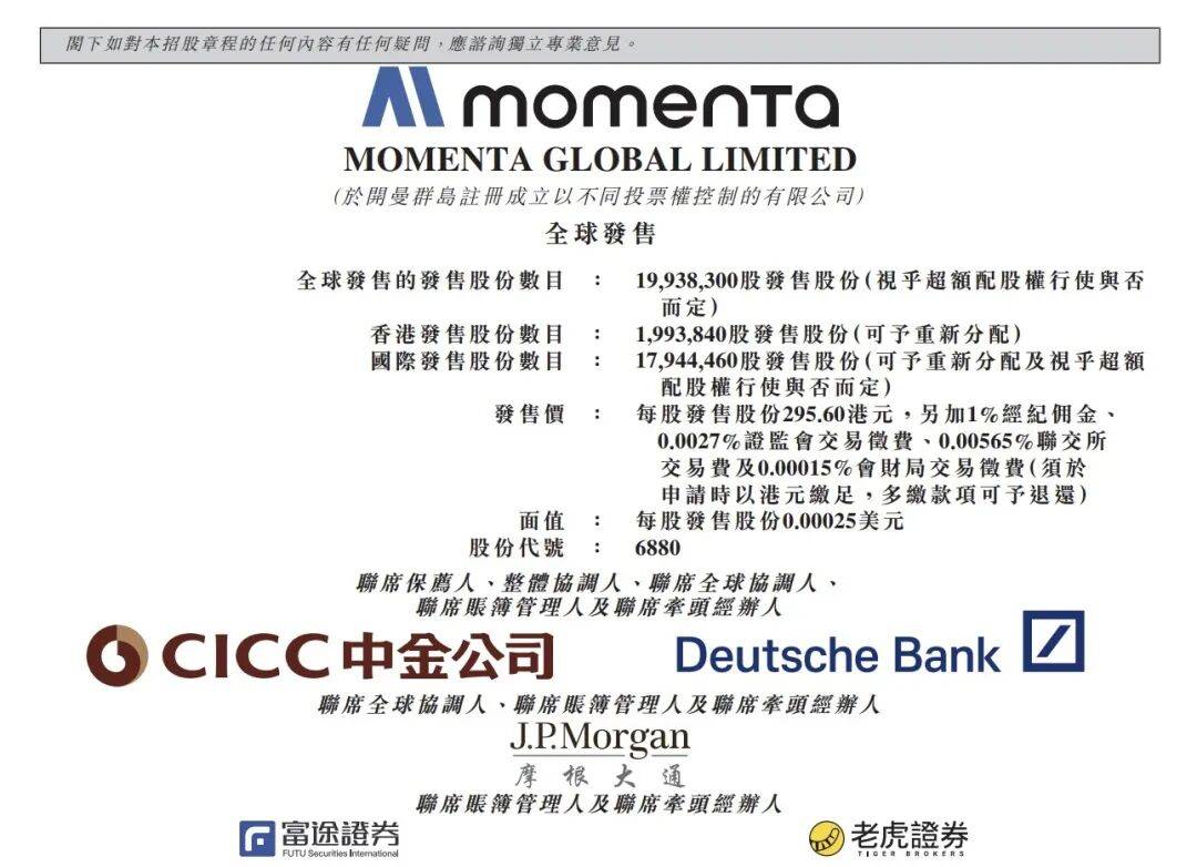 计划7月8日在港股上市，Momenta开启招股！梅赛德斯-奔驰、比亚迪等认购