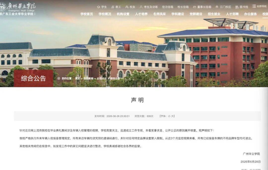 小米汽车被禁止入校？校方回应：无此规定