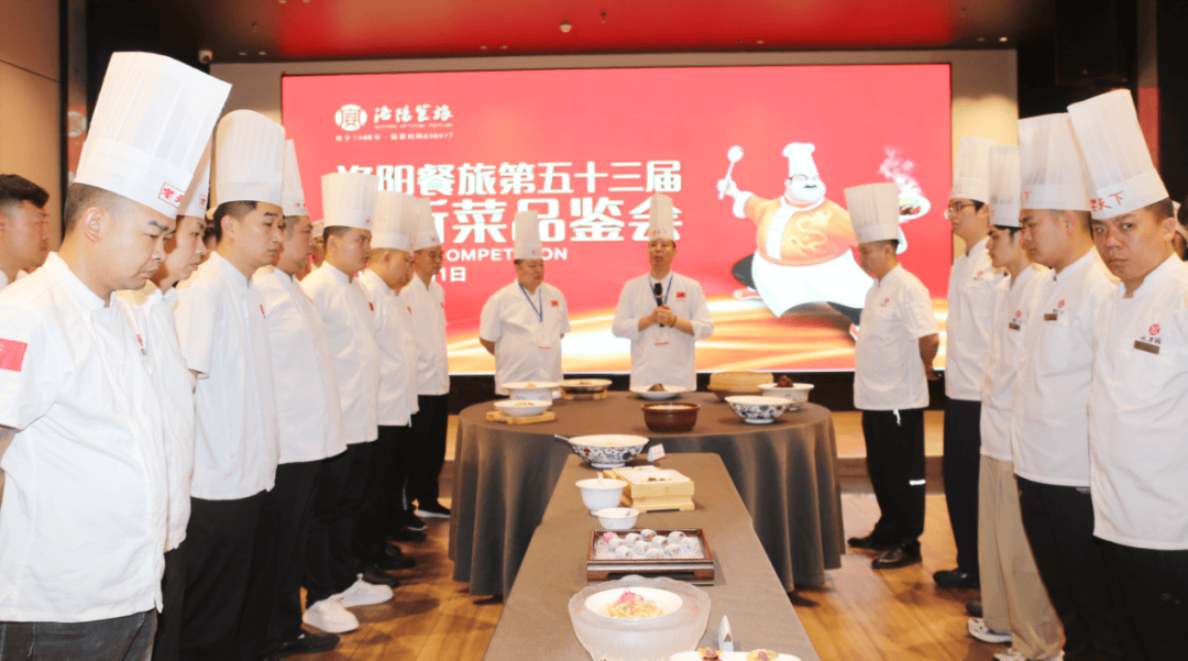 洛阳餐旅第五十三届创新菜品鉴会举行，开启夏日美食盛宴