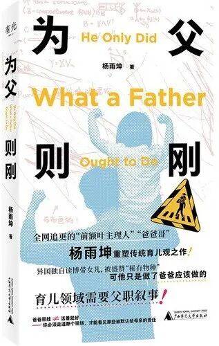 《为父则刚》｜每日一书