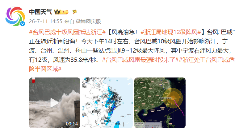 台风“巴威”10级风圈上岸，今夜至明晨影响最猛，福建一地实行“三停一休”，部分列车停运，厦门机场取消航班61架次