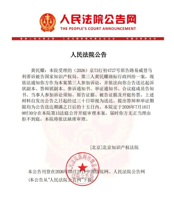 LV起诉国家知识产权局开庭，此前5次3胜2败