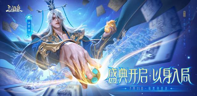 预约全面启动，赤兔化身武将 《三国杀OL》夏日盛典即将重磅开启