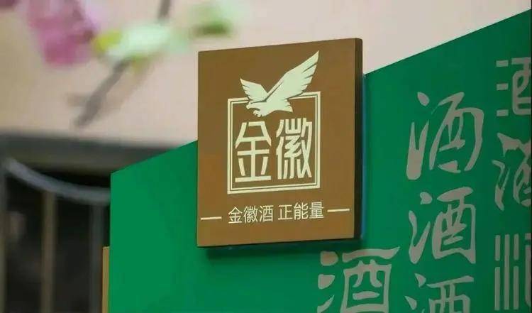 销售额2万却进货4000万？金徽酒“幽灵经销商”牵出关联交易大雷