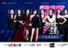 《乘风2026》刷屏3个月,长视频才能创造“共同记忆”