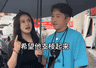 冉莹颖把北京贵阳美国的房子都卖了还债：希望邹市明支愣起来
