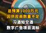 【总预算1000万元,因供应商数量不足,习酒知交酒数字广告项目流标】
