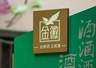 销售额2万却进货4000万？金徽酒“幽灵经销商”牵出关联交易大雷