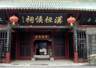 三国张飞驻守阆中七年 其府邸是否就在现今古城内?