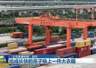 义乌获扩权400项 破除体制机制障碍促外贸活力迸发