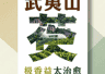 武夷山:世界双遗产地 负氧离子拉满生态治愈感