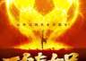 功夫女足》豆瓣跌回6.4分 上映22天累计票房破21亿总票房看高25亿