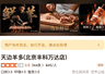 贾国龙新推鲜羊料理品牌 天边羊多主打现做鲜羊餐