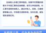 事关个税,明日截止!这两种情况抓紧处理