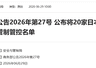 中方决定:将20家日本实体列入管控名单,将20家日本实体列入关注名单