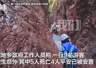 9名游客在福建仙游一峡谷发生意外,已确认5人身亡4人平安